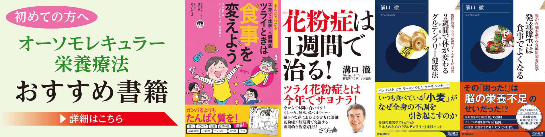 オーソモレキュラー栄養療法　おすすめ書籍