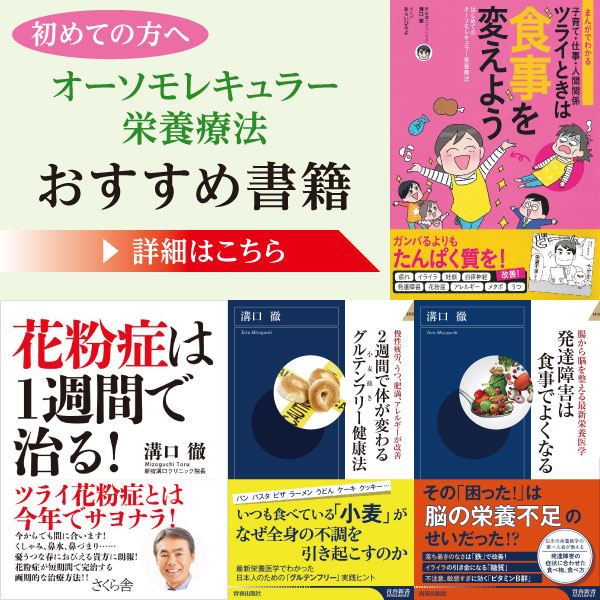 オーソモレキュラー栄養療法　おすすめ書籍
