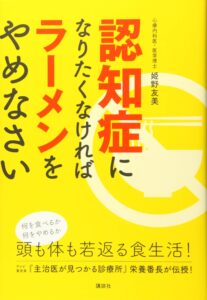 認知症になりたくなければラーメンをやめなさい