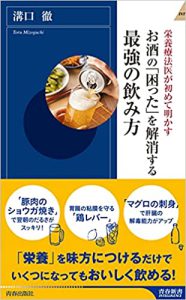 お酒の「困った」を解消する　最強の飲み方