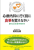 心療内科に行く前に食事を変えなさい