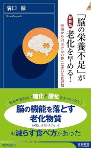 【最新版】「脳の栄養不足」が老化を早める!