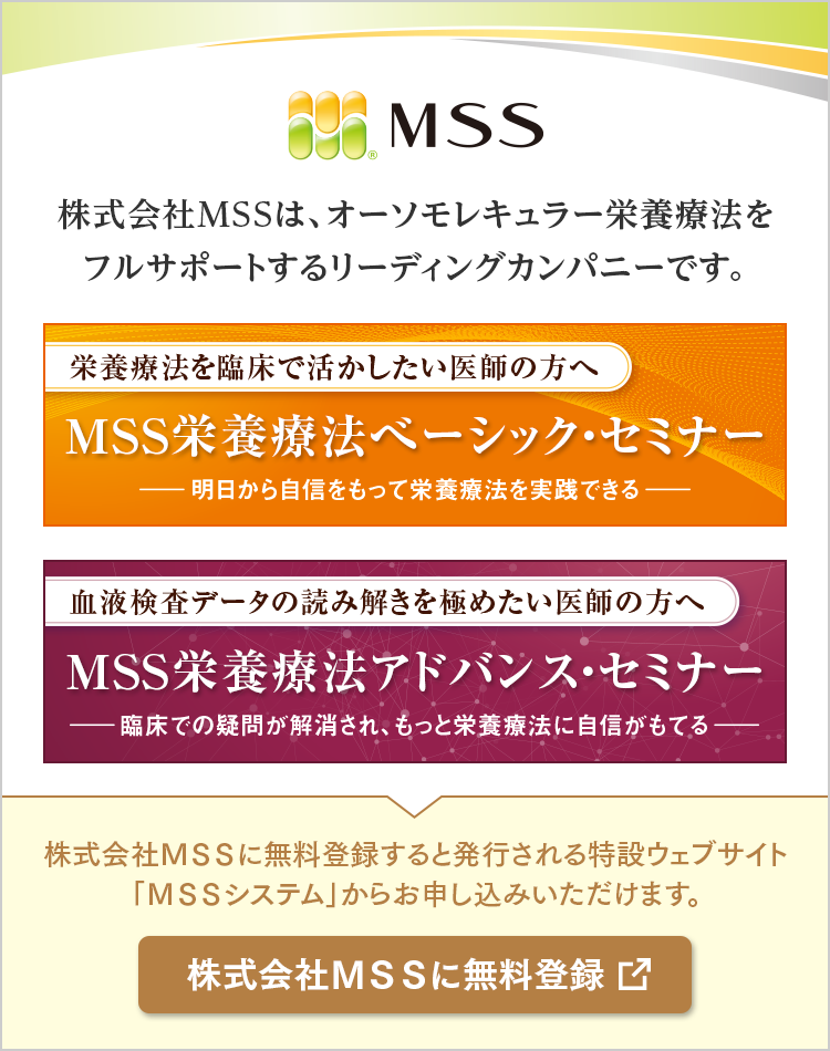 「MSS無料登録:ベーシック/アドバンスセミナー視聴・申込はこちら」